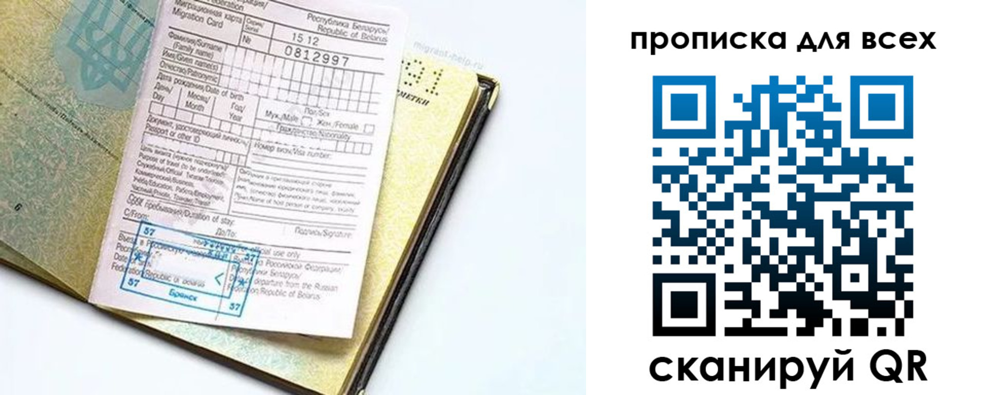 миграционный учет в Райчихинске