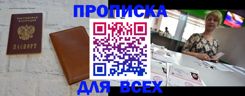 где прописаться в Райчихинске
